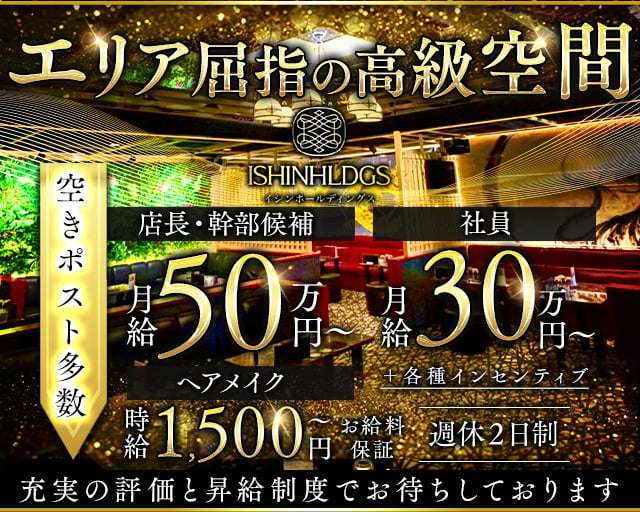 CLUB LOUNGE 新世界（シンセカイ）のラウンジボーイ・黒服求人