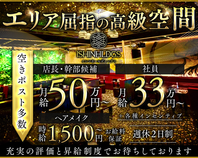 CLUB LOUNGE 新世界（シンセカイ）のラウンジボーイ・黒服求人