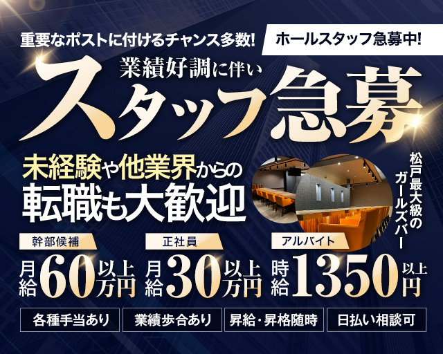 Bar BELL（ベル）のガールズバーボーイ・黒服求人