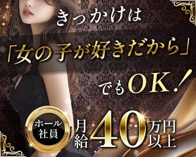 CLUB SWEETS（クラブスイーツ）のクラブボーイ・黒服求人