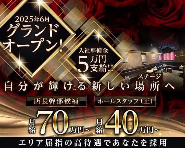 GranClassTokyo（グランクラストウキョウ）のキャバクラボーイ・黒服求人