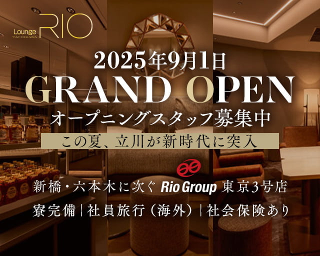 Lounge RIO TACHIKAWA（ラウンジリオ立川）のキャバクラボーイ・黒服求人