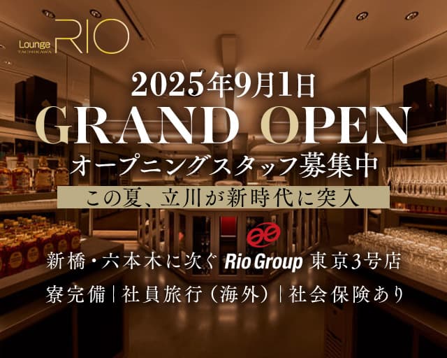 Lounge RIO TACHIKAWA（ラウンジリオ立川）のキャバクラボーイ・黒服求人