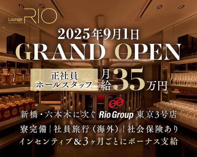 Lounge RIO TACHIKAWA（ラウンジリオ立川）のキャバクラボーイ・黒服求人