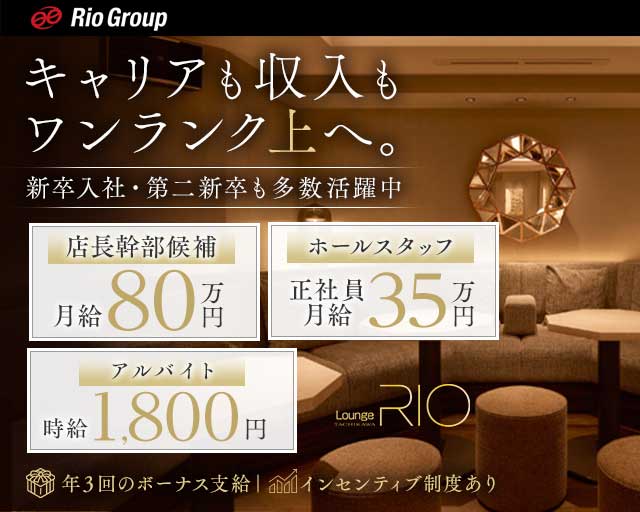 Lounge RIO TACHIKAWA（ラウンジリオ立川）のキャバクラボーイ・黒服求人