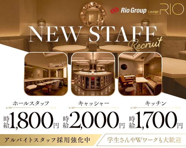 Lounge RIO TACHIKAWA（ラウンジリオ立川）のキャバクラボーイ・黒服求人