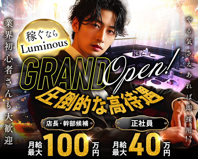 Club Luminous（ルミナス）のキャバクラボーイ・黒服求人