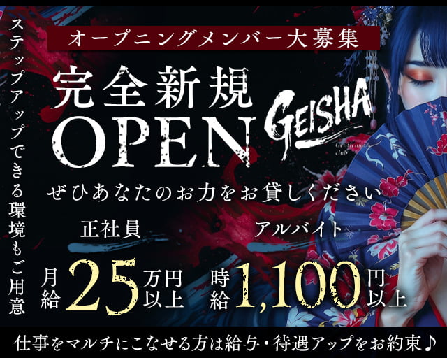 GEISHA（ゲイシャ）のパブクラブボーイ・黒服求人