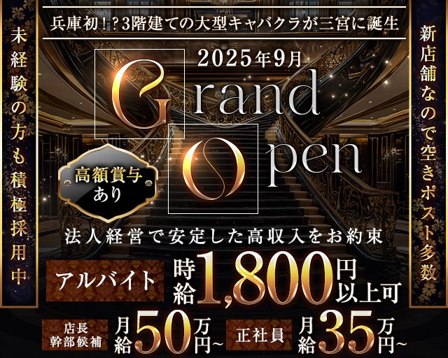 Club Belle（ベル）神戸のキャバクラボーイ・黒服求人