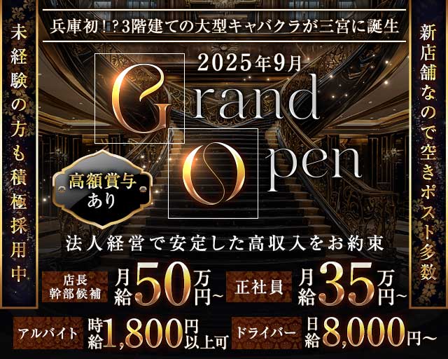 Club Belle（ベル）神戸のキャバクラボーイ・黒服求人