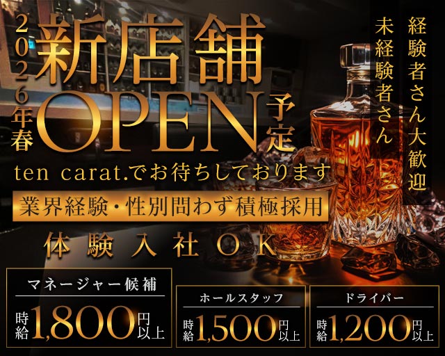 【西明石】ten carat.（テンカラット）のスナックボーイ・黒服求人