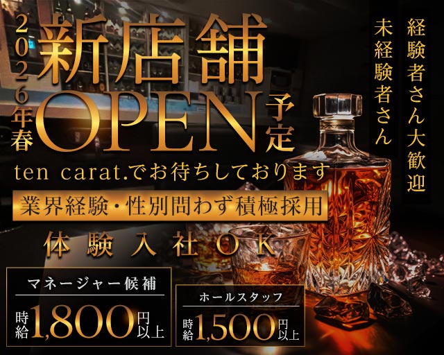 【西明石】ten carat.（テンカラット）のスナックボーイ・黒服求人