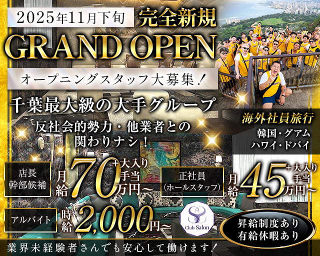 Club Salon（サロン）のキャバクラボーイ・黒服求人
