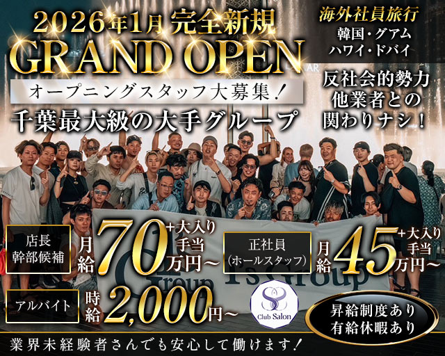 Club Salon（サロン）のキャバクラボーイ・黒服求人