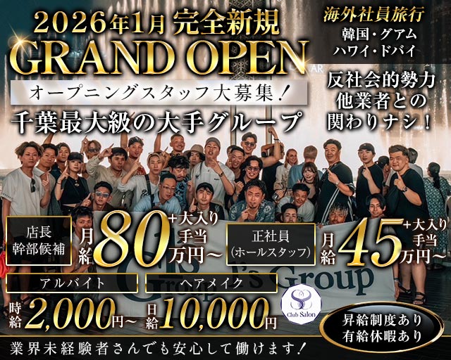 Club Salon（サロン）のキャバクラボーイ・黒服求人