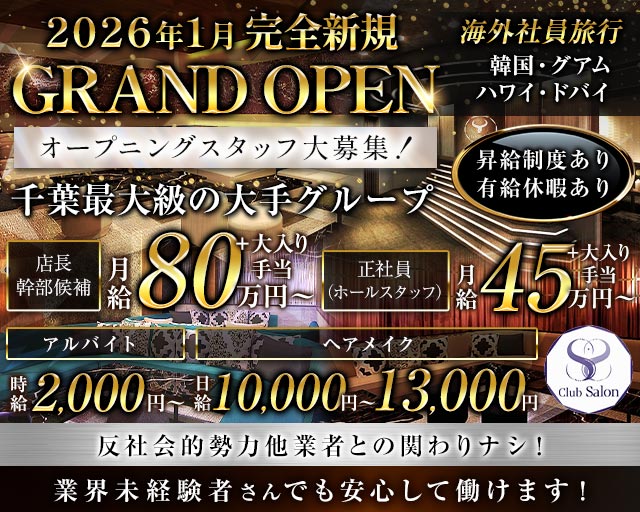 Club Salon（サロン）のキャバクラボーイ・黒服求人
