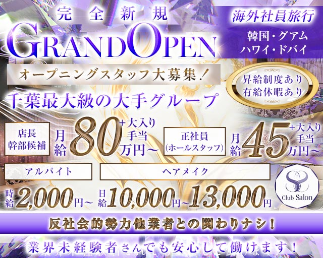 Club Salon（サロン）のキャバクラボーイ・黒服求人