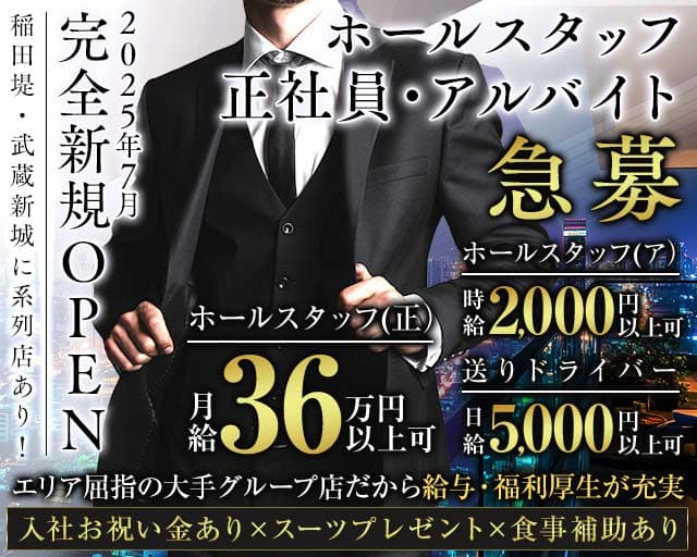 【稲田堤駅】CLUB PEACE（ピース）のキャバクラボーイ・黒服求人