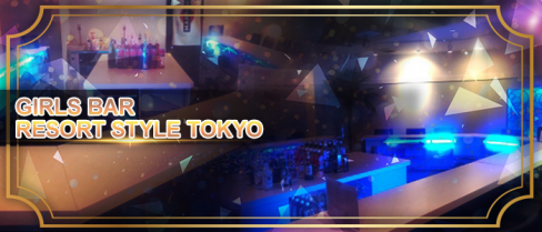 RESORT STYLE TOKYO(リゾートスタイルトウキョウ)【公式男性求人情報】(池袋)のボーイ・男性求人
