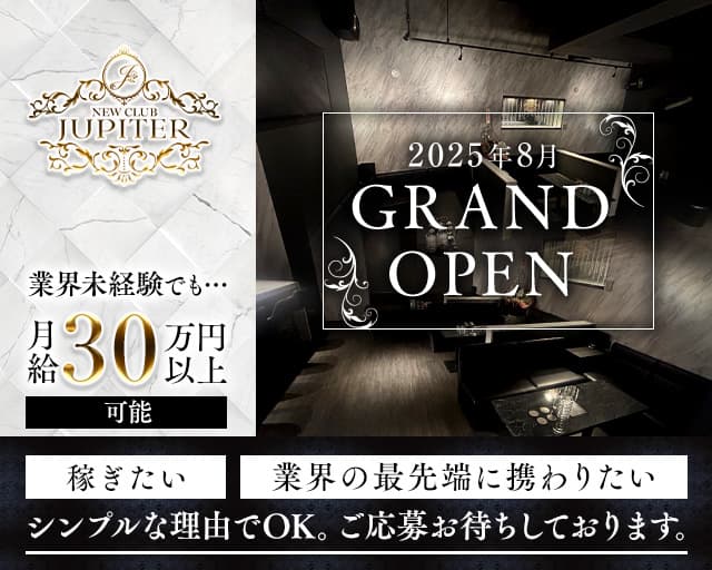 JUPITER（ジュピター）のキャバクラボーイ・黒服求人