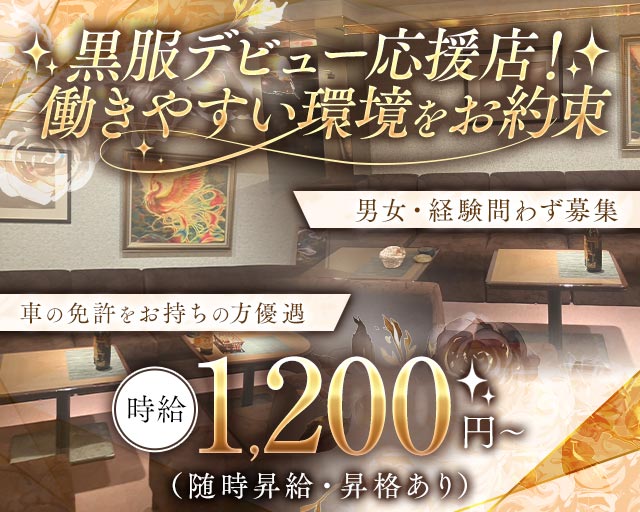 みやびのラウンジボーイ・黒服求人