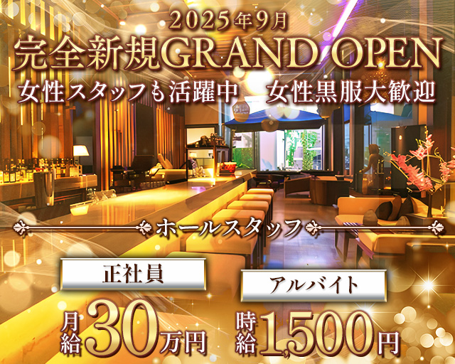 濱口Ⅱ（はまぐち）のラウンジボーイ・黒服求人