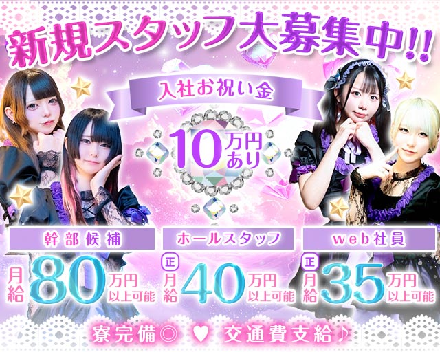【朝・昼・夜】Myu Myu（ミュウミュウ）のガールズバーボーイ・黒服求人
