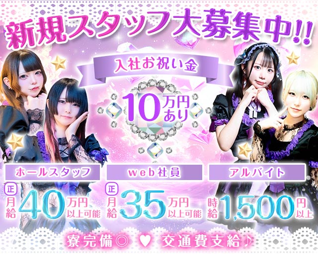 【朝・昼・夜】Myu Myu（ミュウミュウ）のガールズバーボーイ・黒服求人