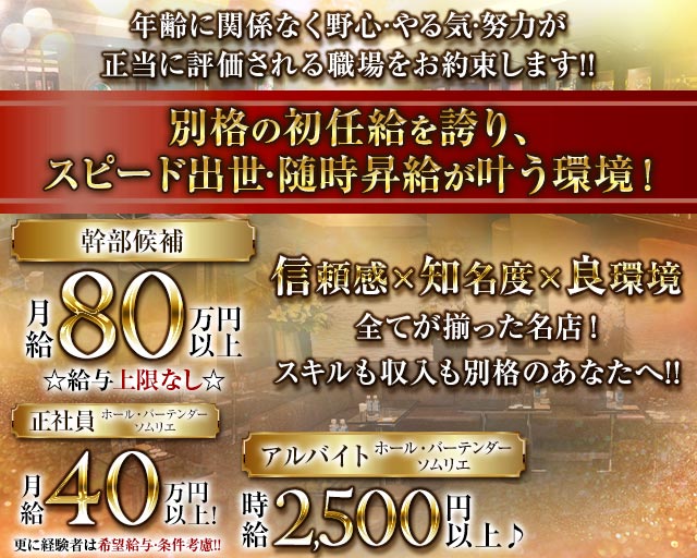 Club Nadeshico（ナデシコ）のクラブボーイ・黒服求人