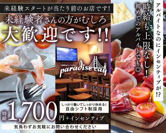 paradise cay（パラダイス ケイ）のバーボーイ・黒服求人