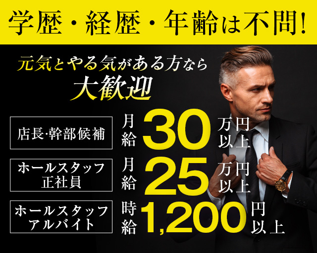 Aurum79（オーラムナナジュウキュウ）のキャバクラボーイ・黒服求人