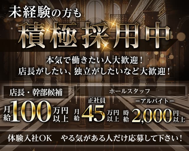 燦燦（さんさん）のキャバクラボーイ・黒服求人