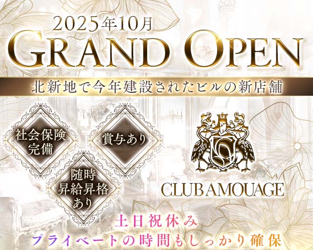 【北新地】AMOUAGE（アムアージュ）のクラブボーイ・黒服求人