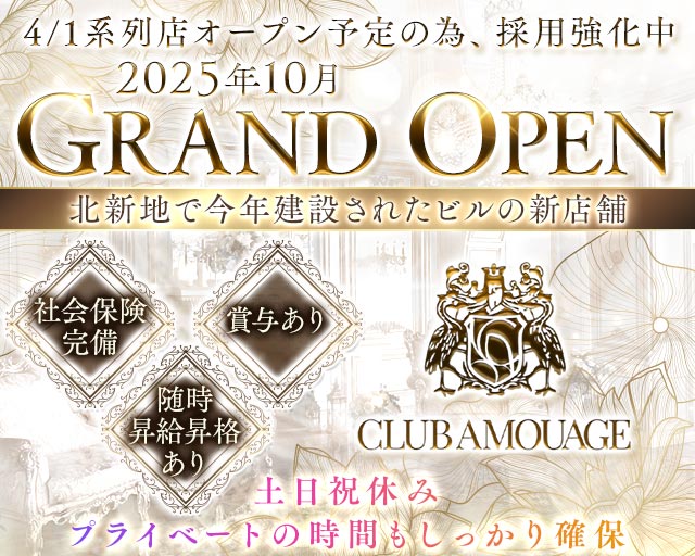 【北新地】AMOUAGE（アムアージュ）のクラブボーイ・黒服求人