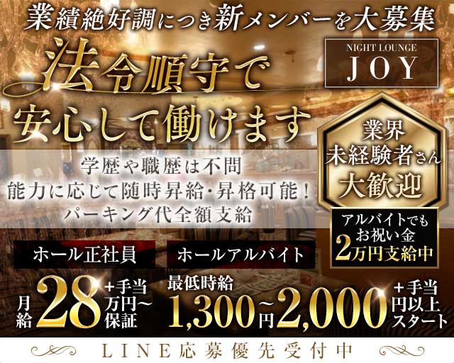 Lounge JOY（ジョイ）のラウンジボーイ・黒服求人