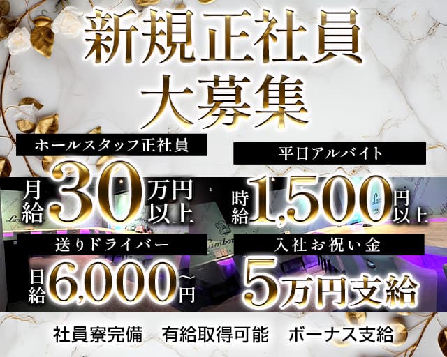 GirlsBarMINT(ミント)のガールズバーボーイ・黒服求人