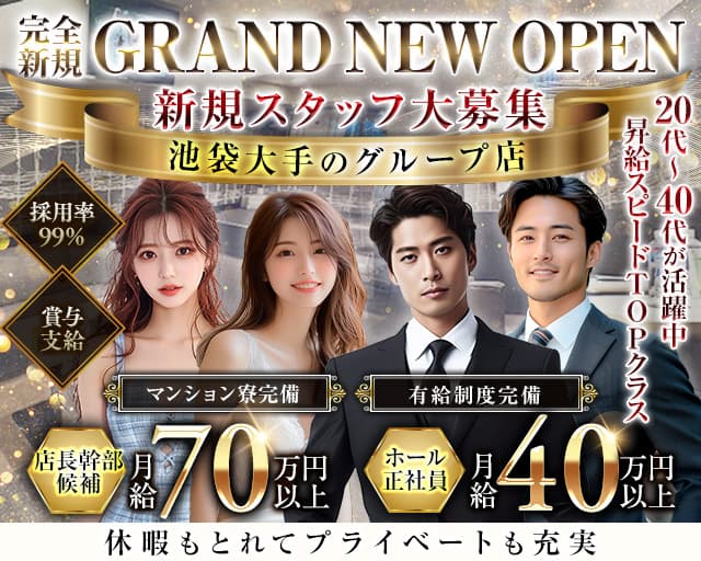 【池袋】CLUB EDITION（エディション）のキャバクラボーイ・黒服求人