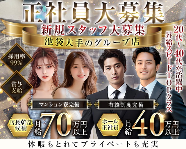 【池袋】CLUB EDITION（エディション）のキャバクラボーイ・黒服求人