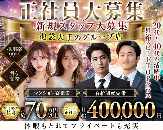 【池袋】CLUB EDITION（エディション）のキャバクラボーイ・黒服求人