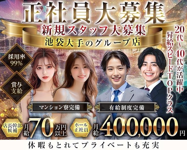 【池袋】CLUB EDITION（エディション）のキャバクラボーイ・黒服求人