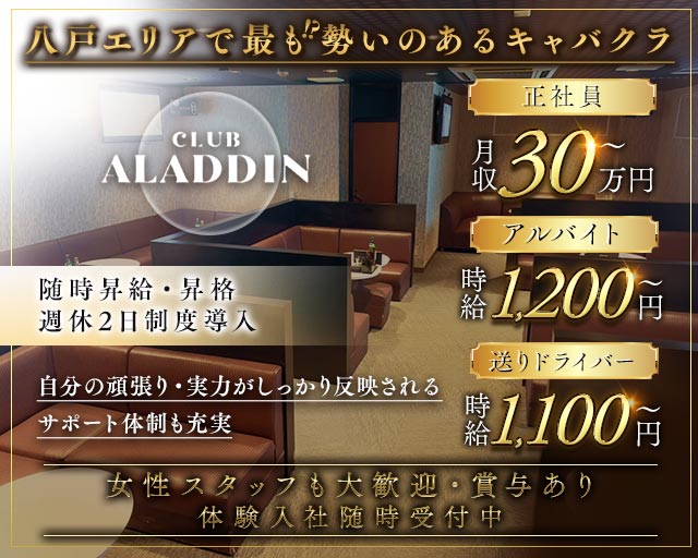 CLUB ALADDIN（アラジン）のキャバクラボーイ・黒服求人