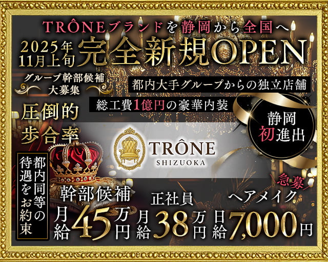 TRÔNE SHIZUOKA(トロン)のキャバクラボーイ・黒服求人