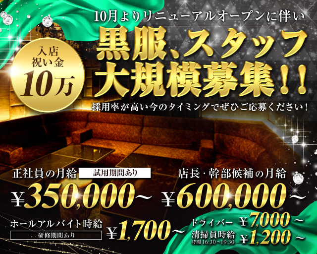 JACK LOUNGE（ジャックラウンジ）のキャバクラボーイ・黒服求人