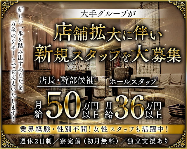 STELLA（ステラ）のキャバクラボーイ・黒服求人