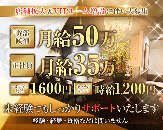 倶楽部 月花（げっか）のキャバクラボーイ・黒服求人