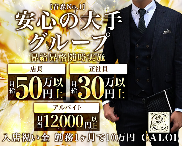 CALOI（カロイ）のキャバクラボーイ・黒服求人