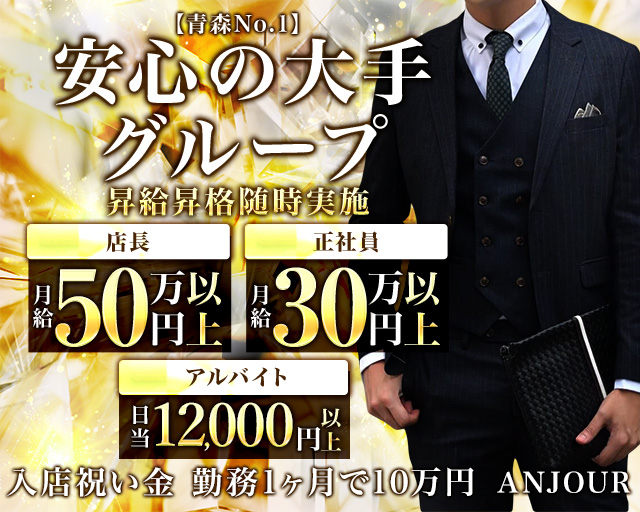 ANJOUR（アンジュール）のキャバクラボーイ・黒服求人