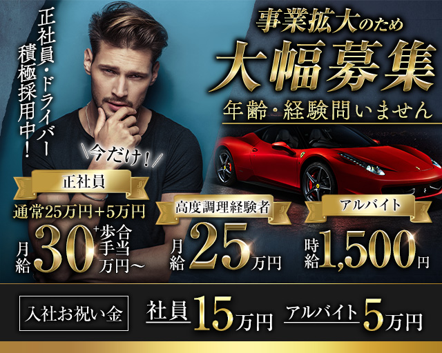 QUEEN（クイーン）のキャバクラボーイ・黒服求人