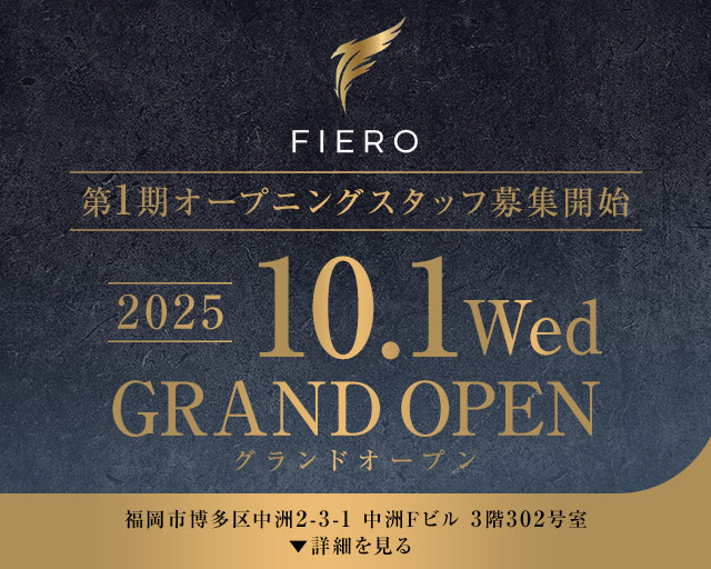 FIERO（フィエロ）のキャバクラボーイ・黒服求人