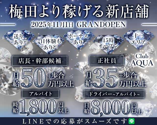 【十三】Club AQUA（アクア）のスナックボーイ・黒服求人